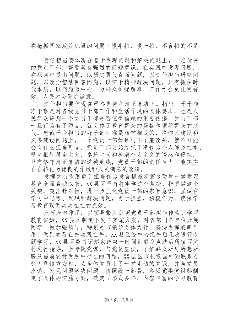 发挥党员作用勇于担当作为发言最新_第3页