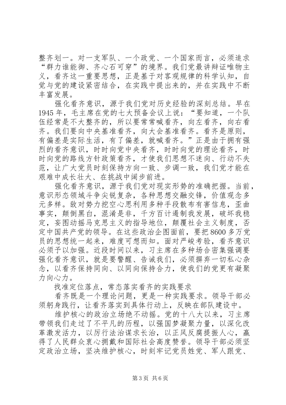 “坚守纪律底线,强化规矩意识”专题讨论会发言3篇(5)_第3页