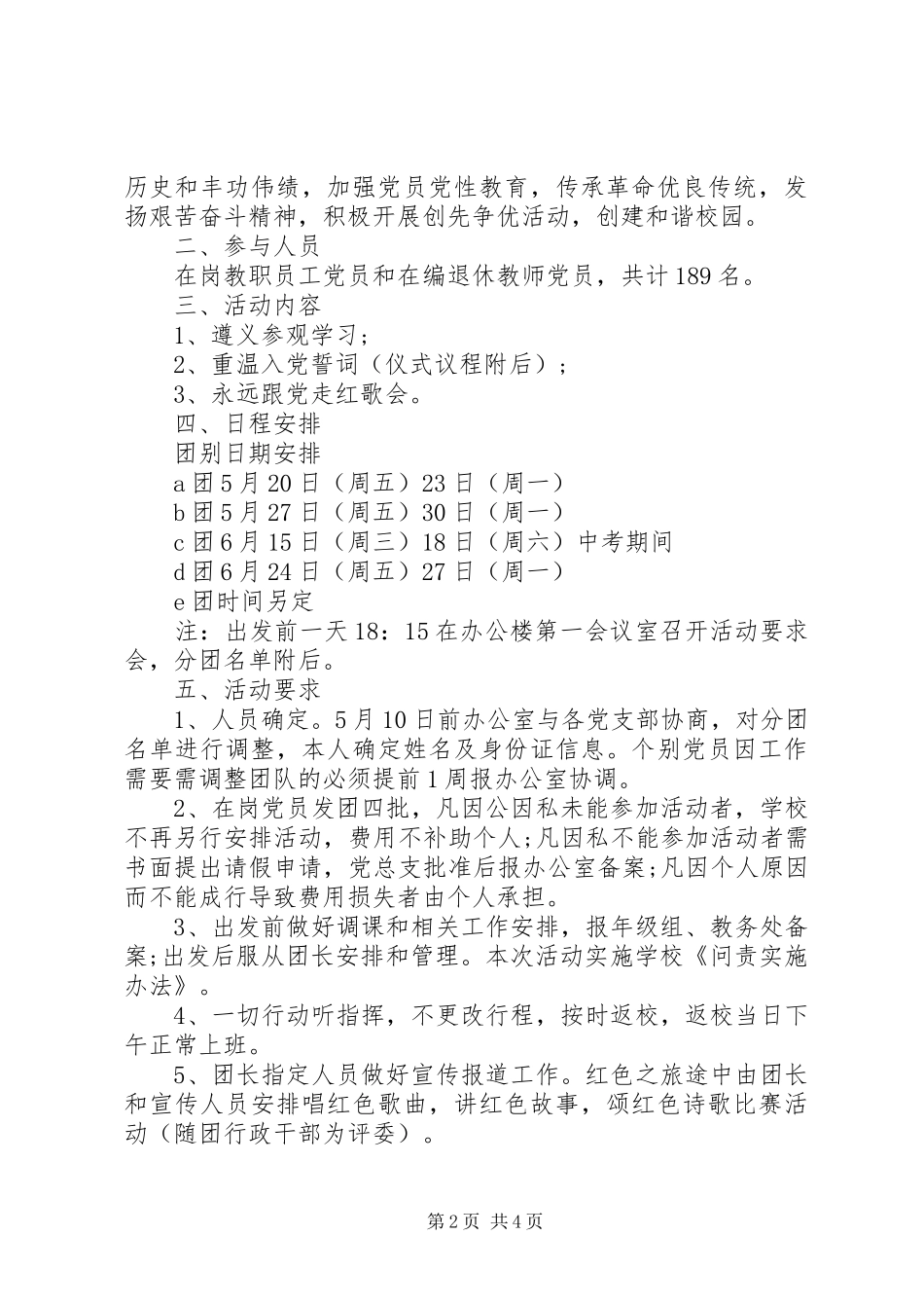 20XX年重走红军路活动方案_第2页