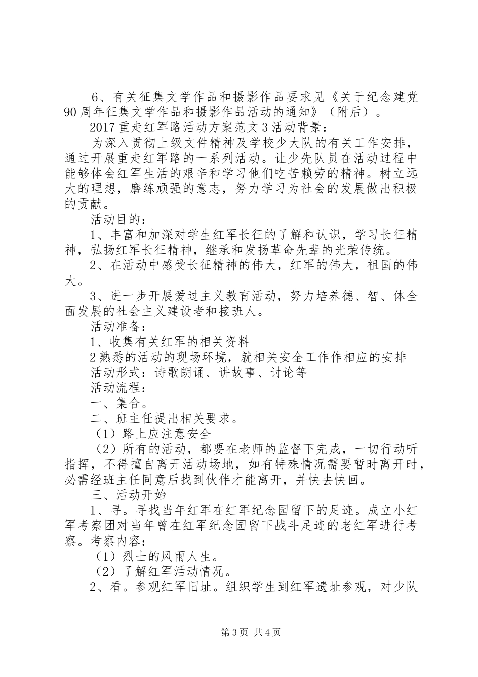 20XX年重走红军路活动方案_第3页