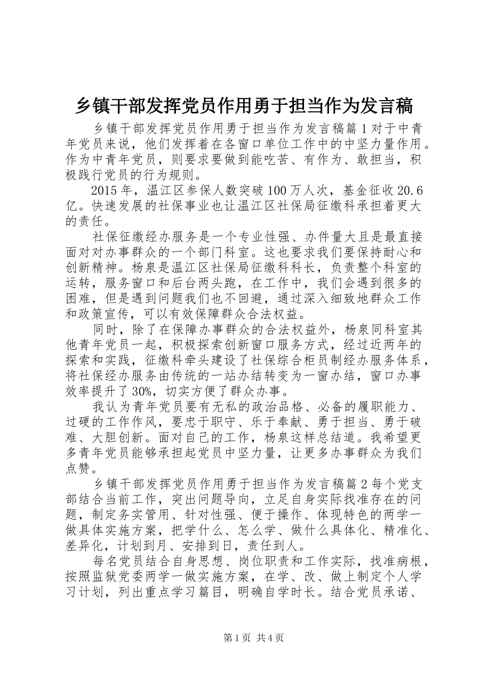 乡镇干部发挥党员作用勇于担当作为发言_第1页