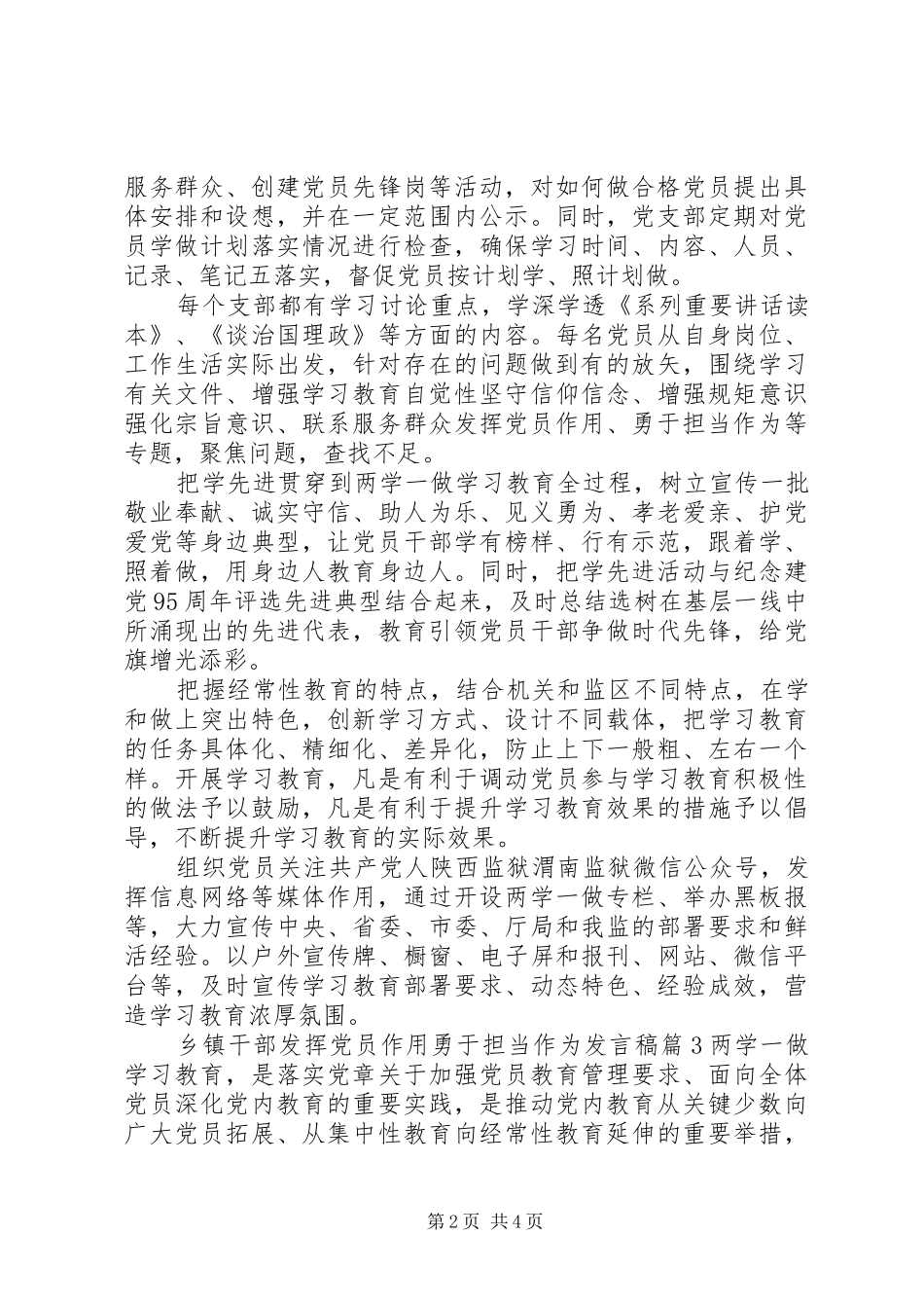 乡镇干部发挥党员作用勇于担当作为发言_第2页