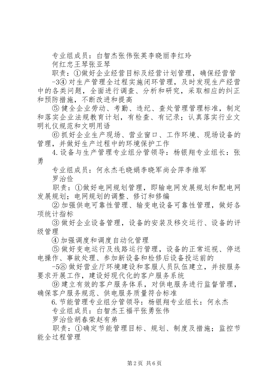 XX县区供电分公司创建一流供电企业实施方案_第2页