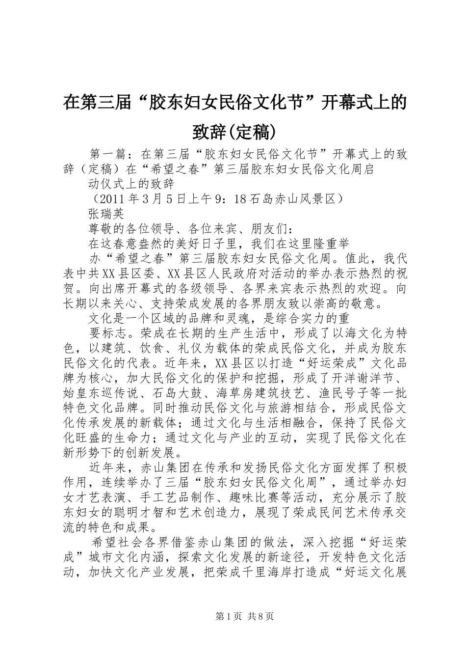 在第三届“胶东妇女民俗文化节”开幕式上的演讲致辞(定稿)_1_第1页