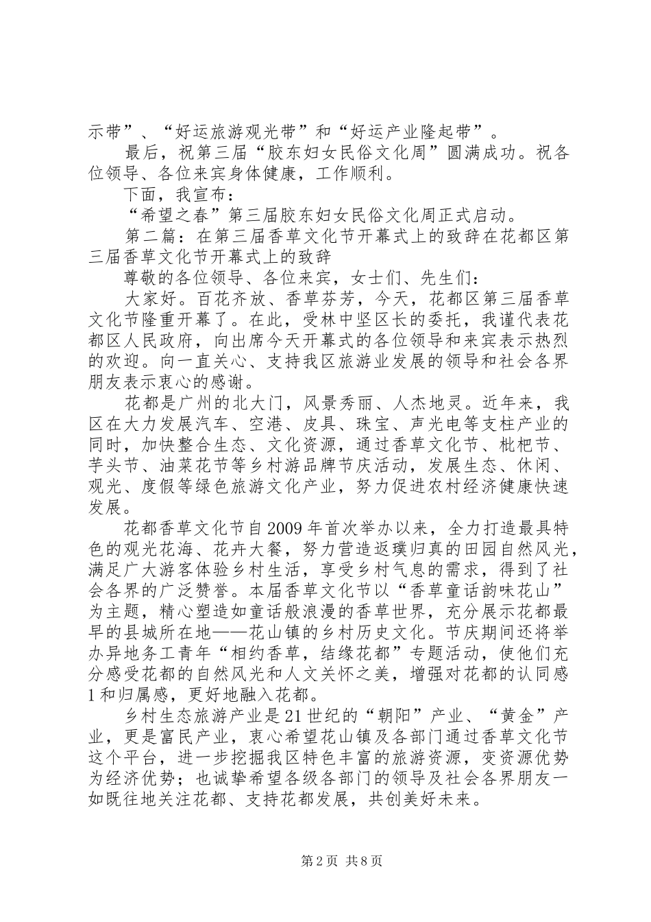 在第三届“胶东妇女民俗文化节”开幕式上的演讲致辞(定稿)_1_第2页