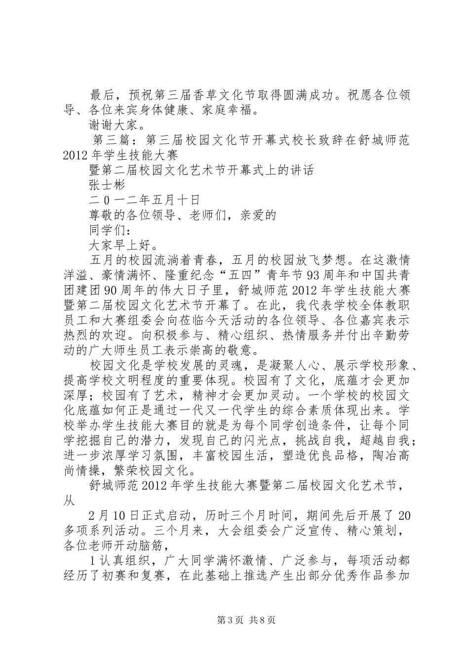 在第三届“胶东妇女民俗文化节”开幕式上的演讲致辞(定稿)_1_第3页