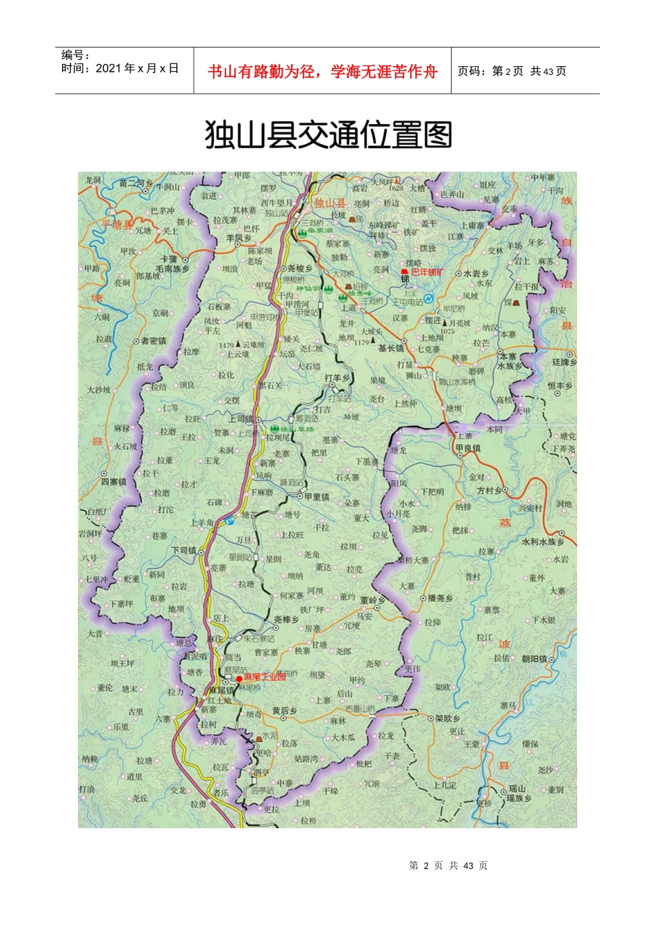 巴年锑矿商业计划书_第2页