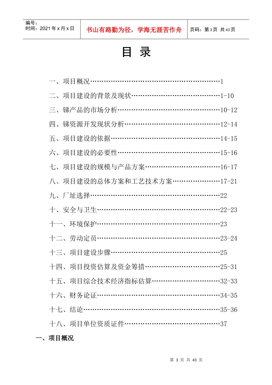 巴年锑矿商业计划书_第3页