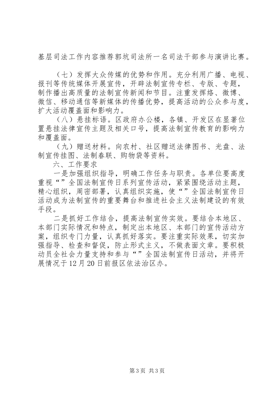 拜城许昌团结小学12.4法制宣传日活动方案_第3页