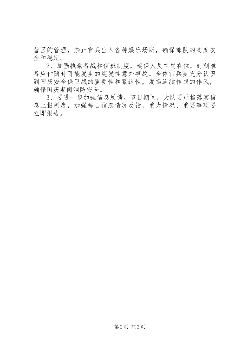 春节期间爱民实践活动方案_第2页