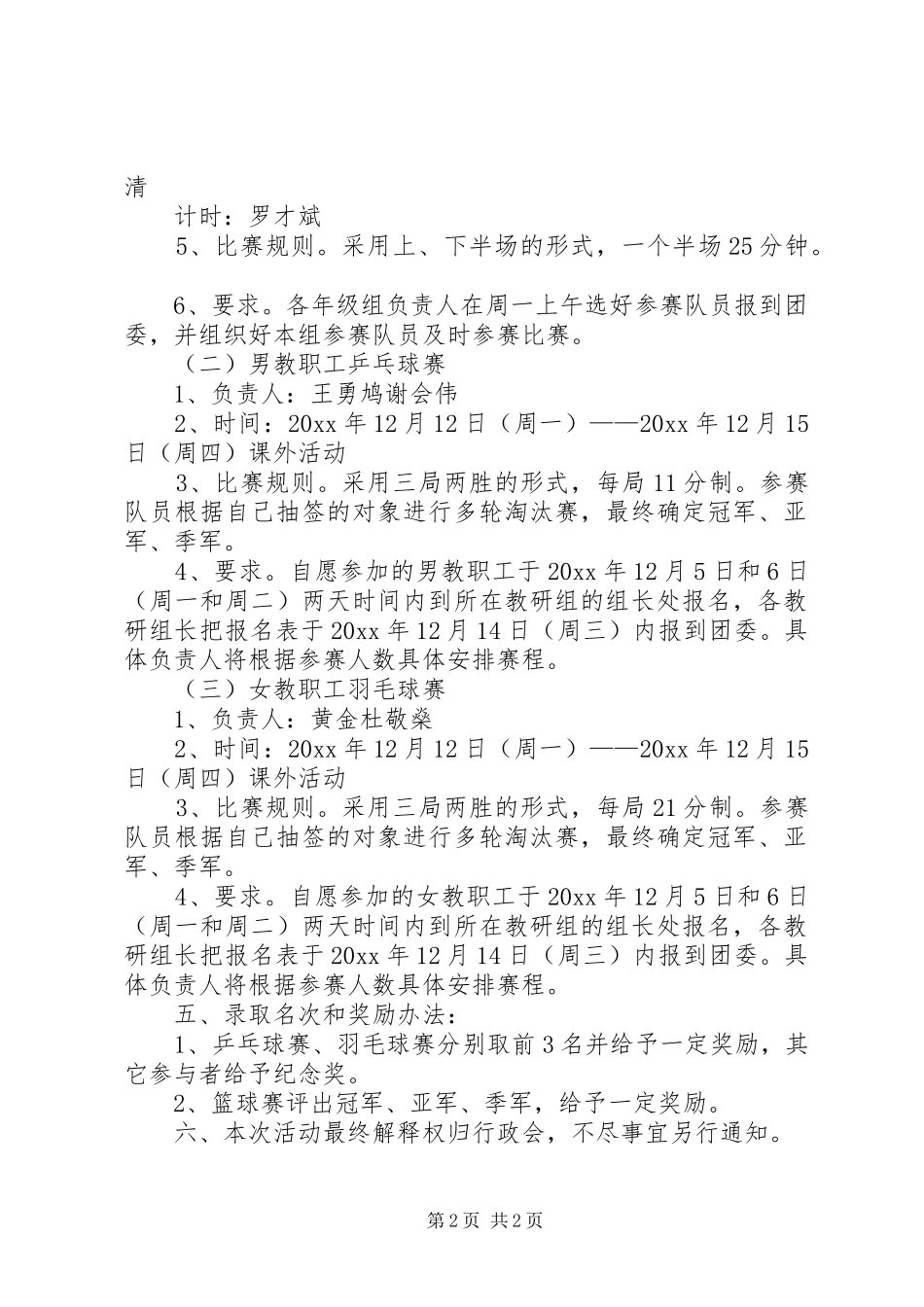 教职工迎元旦活动方案【推荐】_第2页