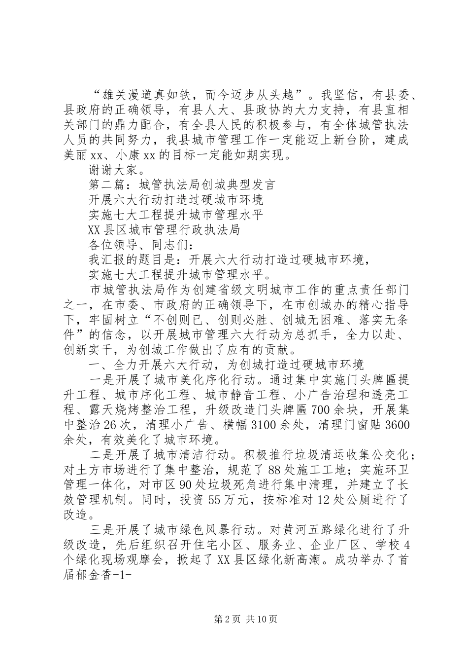 第一篇：在县城管行政执法局挂牌仪式上的发言稿_第2页