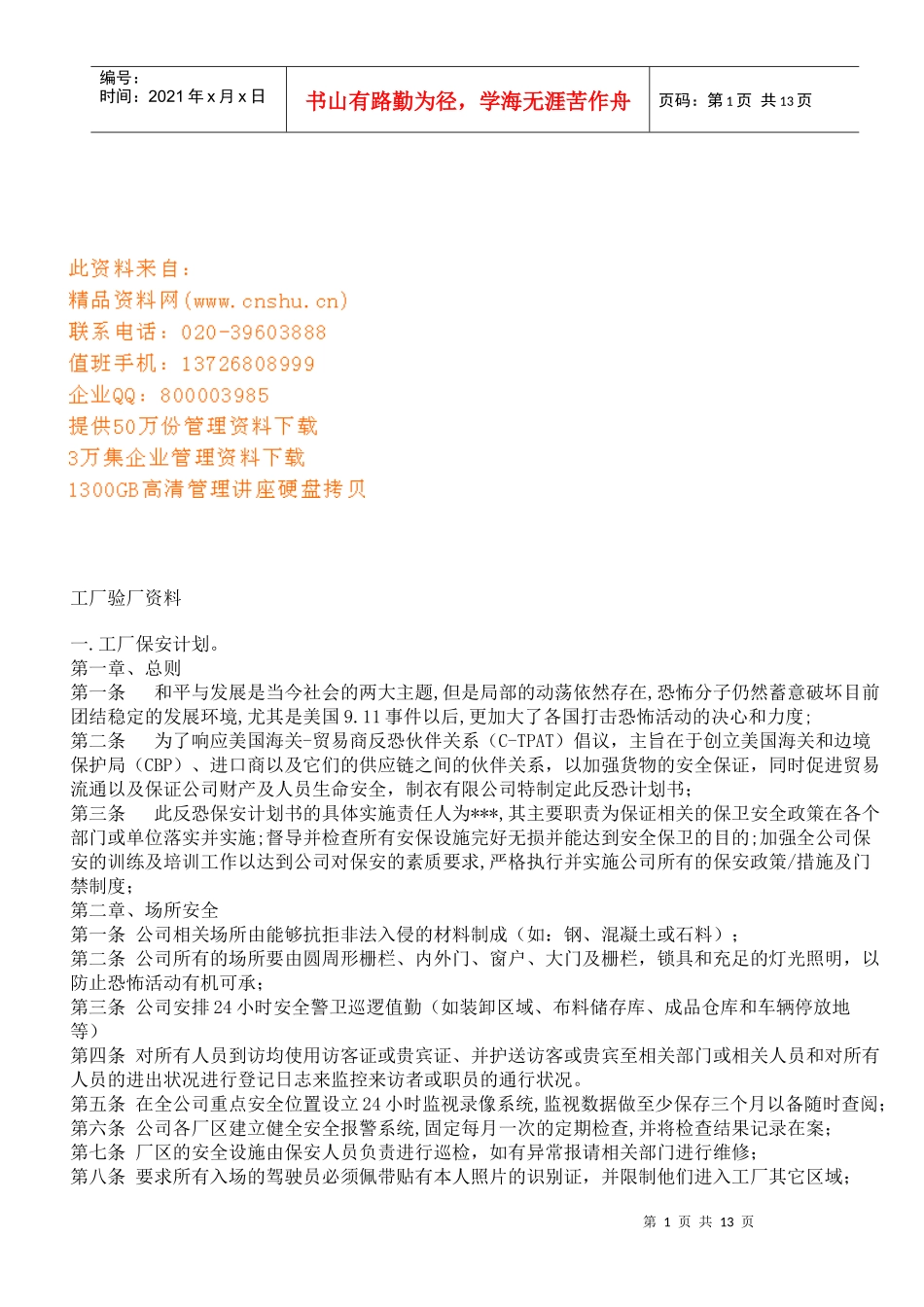 工厂验厂资料汇编_第1页