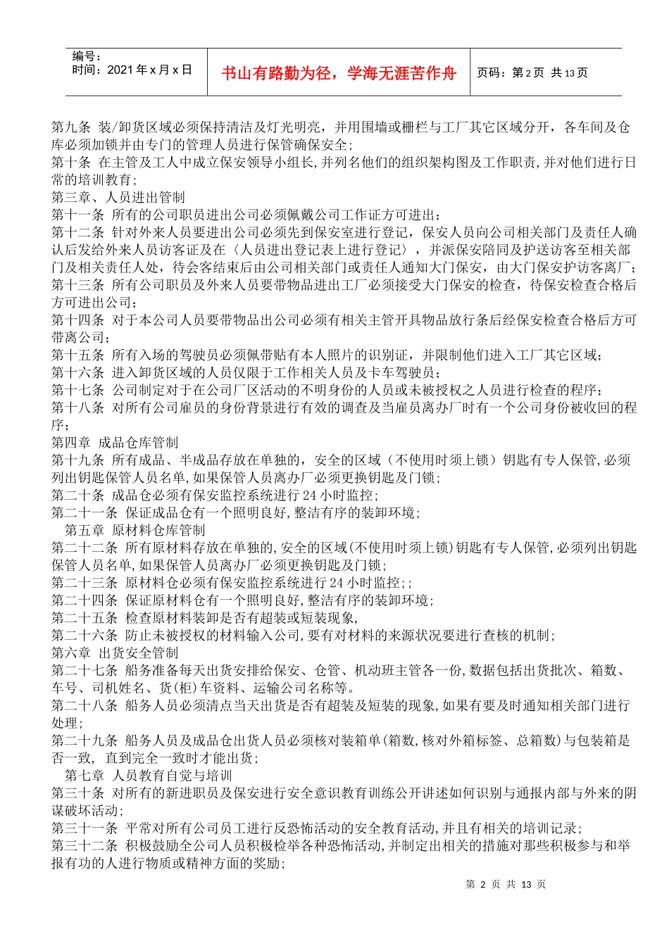 工厂验厂资料汇编_第2页