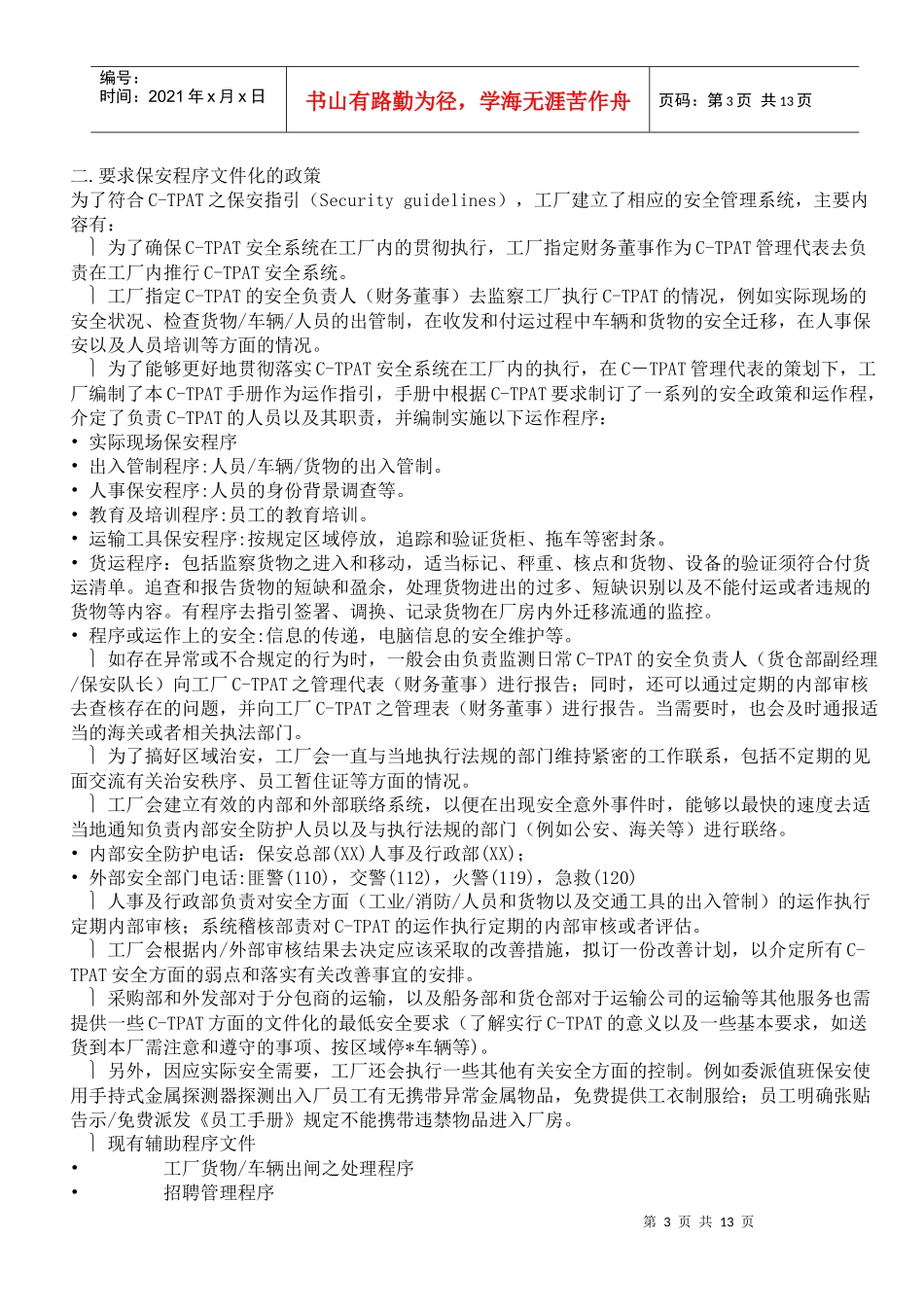 工厂验厂资料汇编_第3页