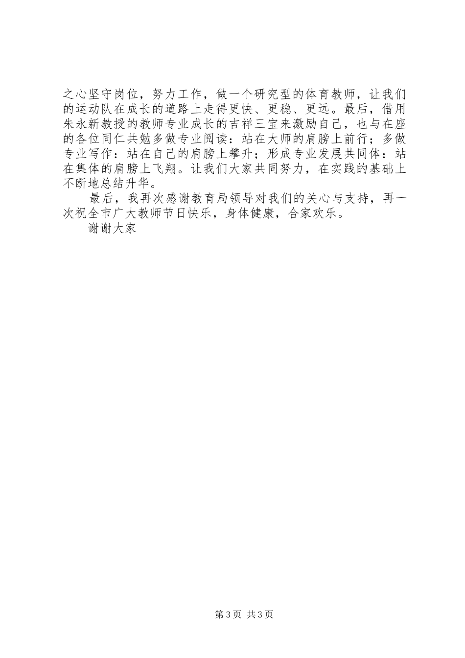 在某市农村优秀教师座谈会上的发言_第3页