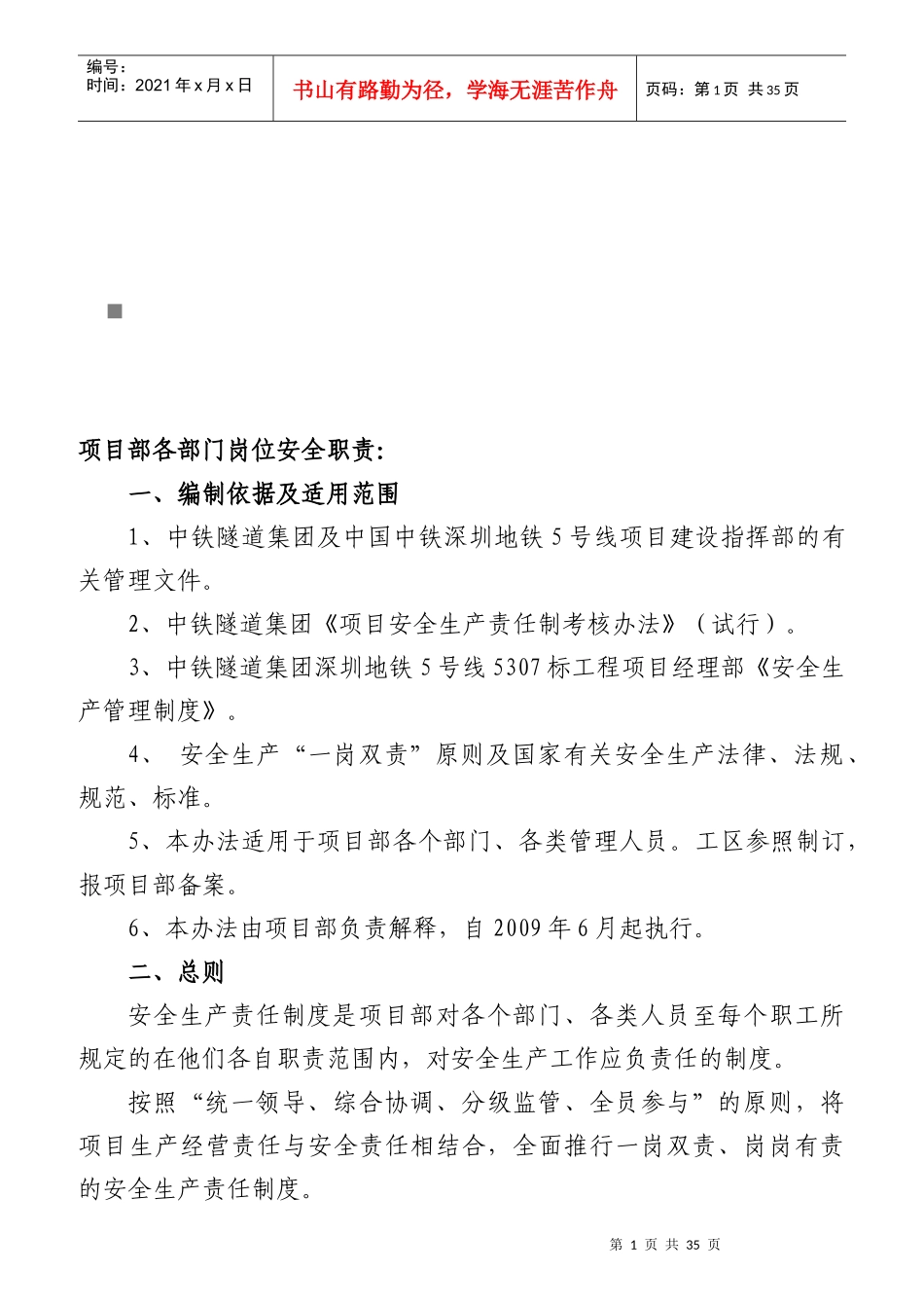 工程项目部各部门岗位说明_第1页