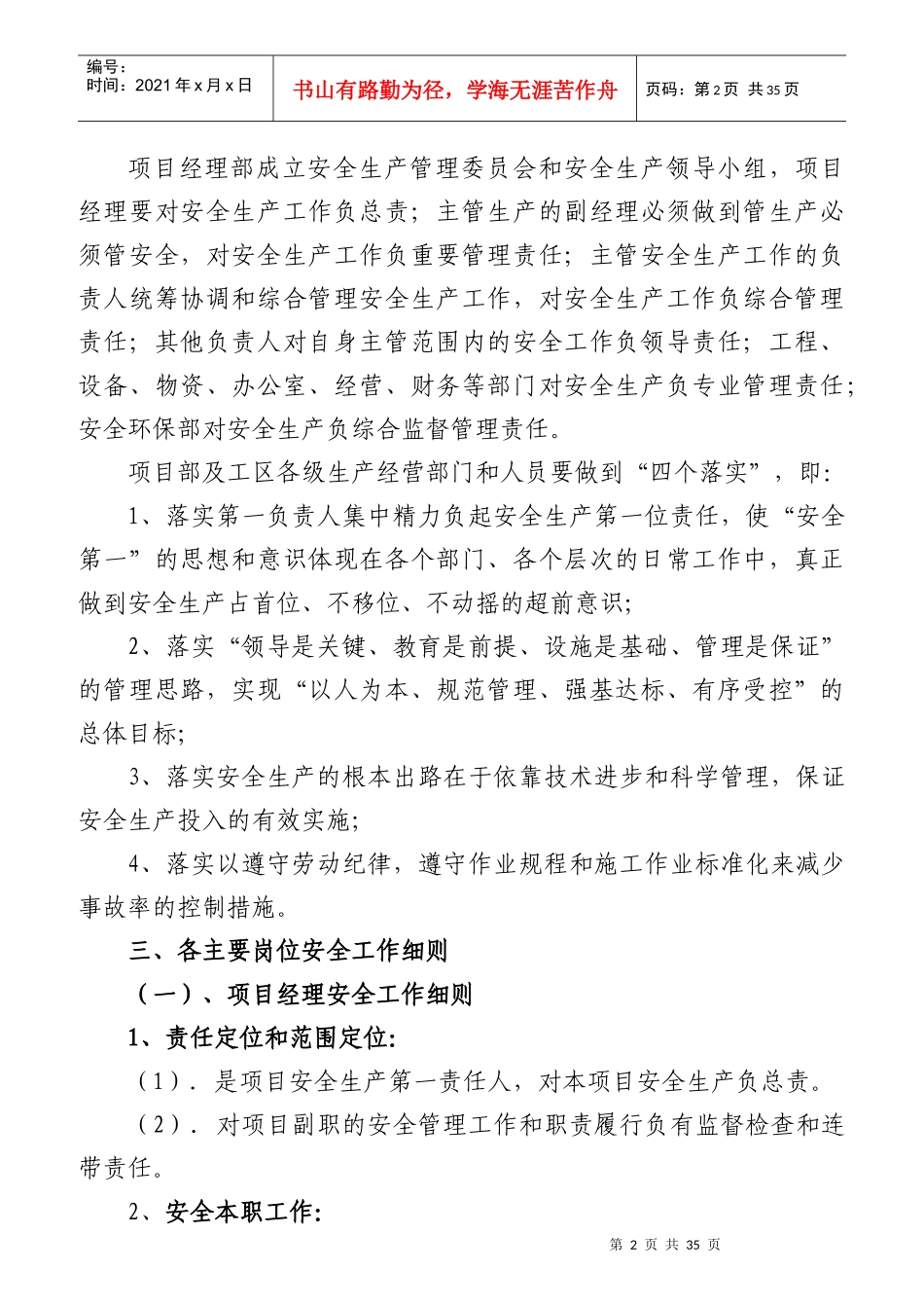 工程项目部各部门岗位说明_第2页