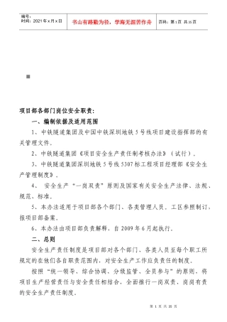 工程项目部各部门岗位说明