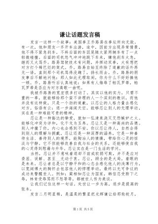 谦让话题发言