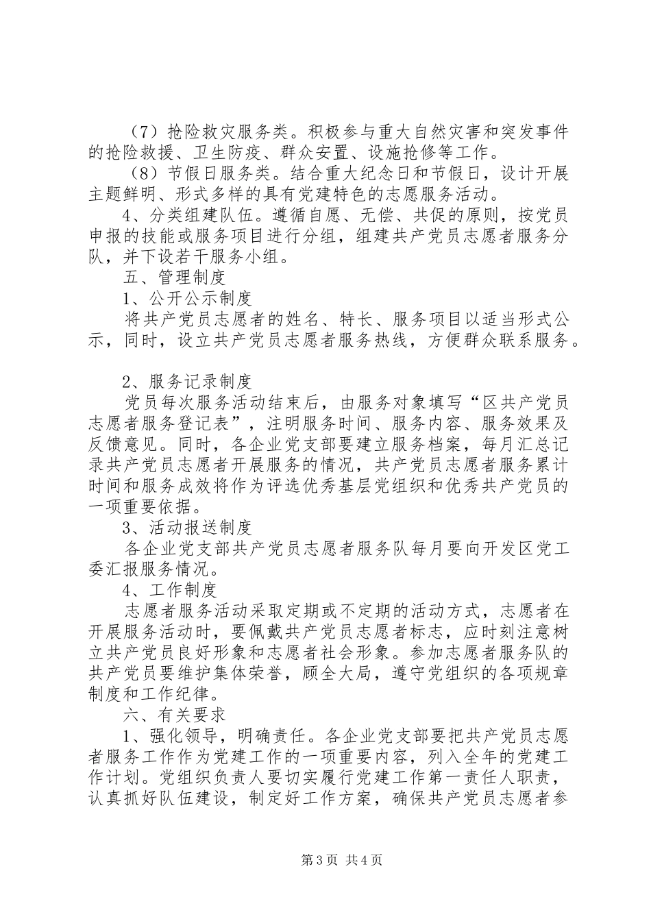开发区志愿服务活动方案_第3页