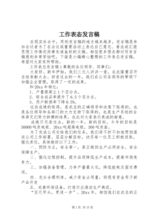 工作表态发言_1