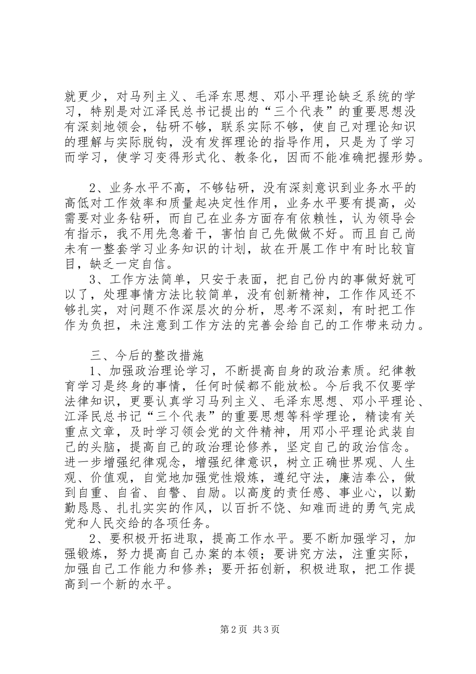 住建局生态县创建表态发言稿(5)_第2页