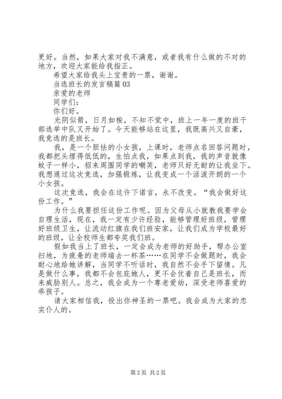 当选班长的发言_第2页