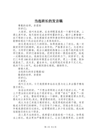 当选班长的发言