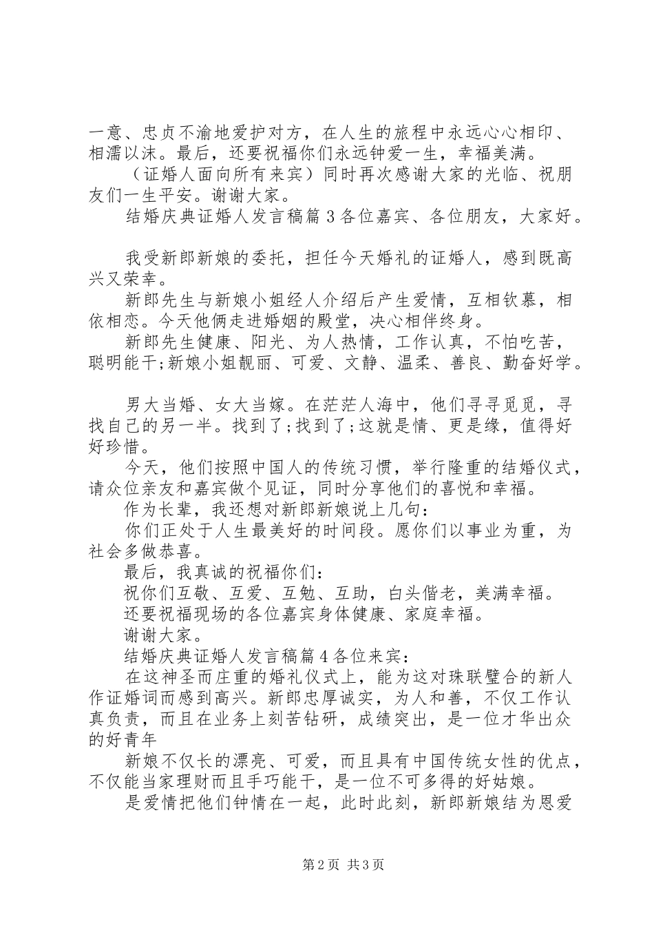 结婚庆典证婚人发言_第2页