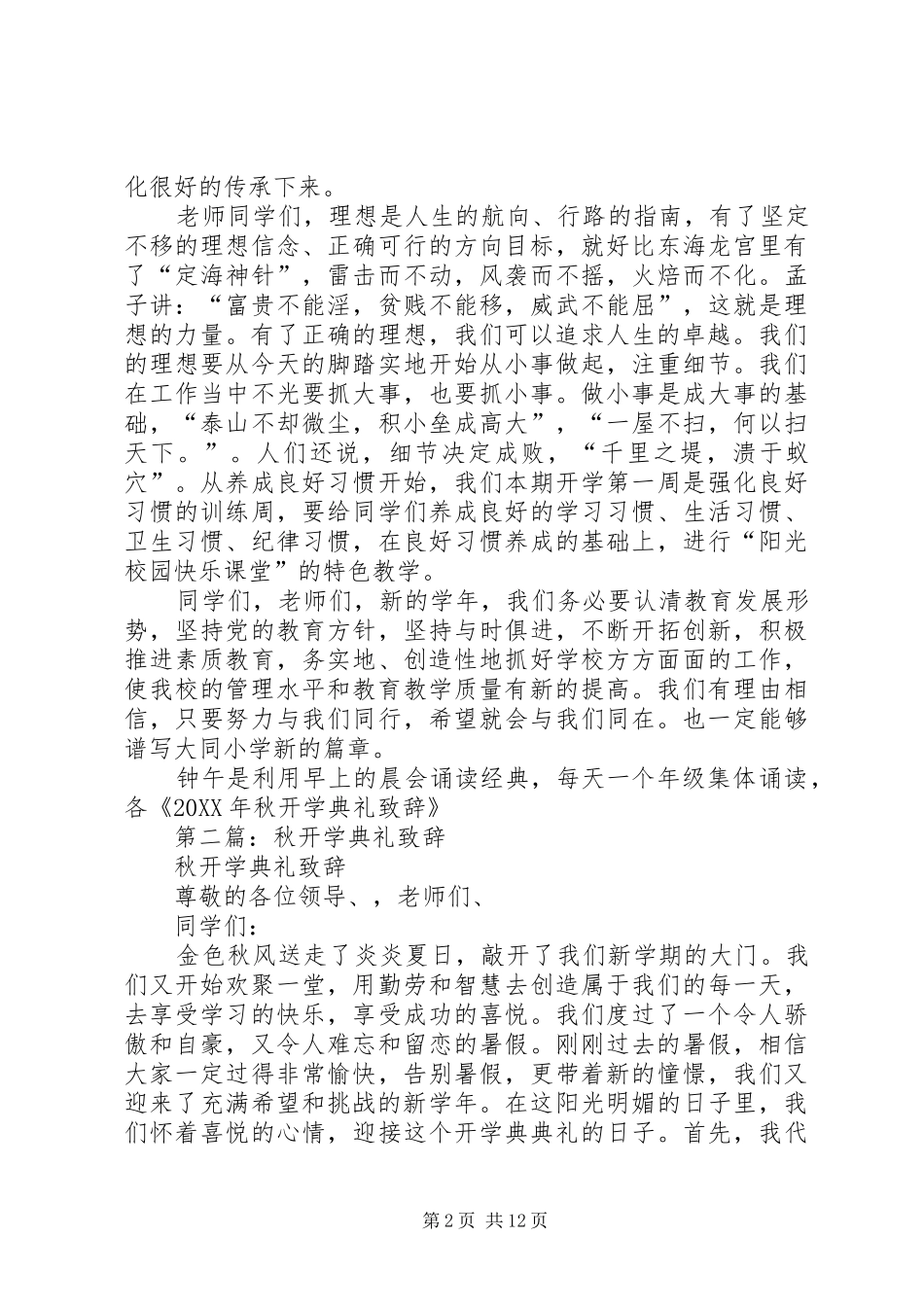 秋学开学典礼上的讲话演讲致辞_第2页