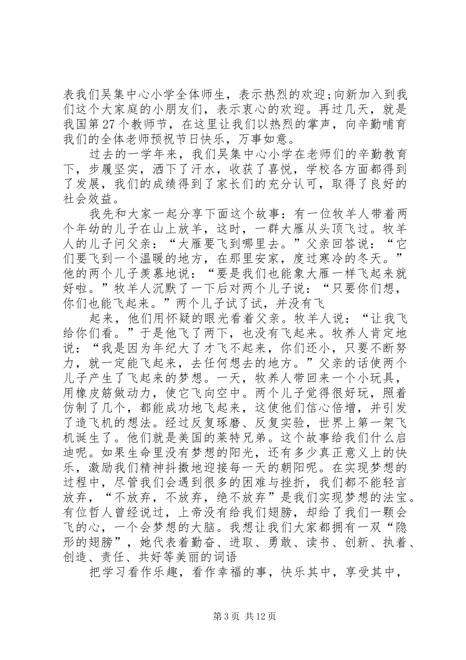 秋学开学典礼上的讲话演讲致辞_第3页