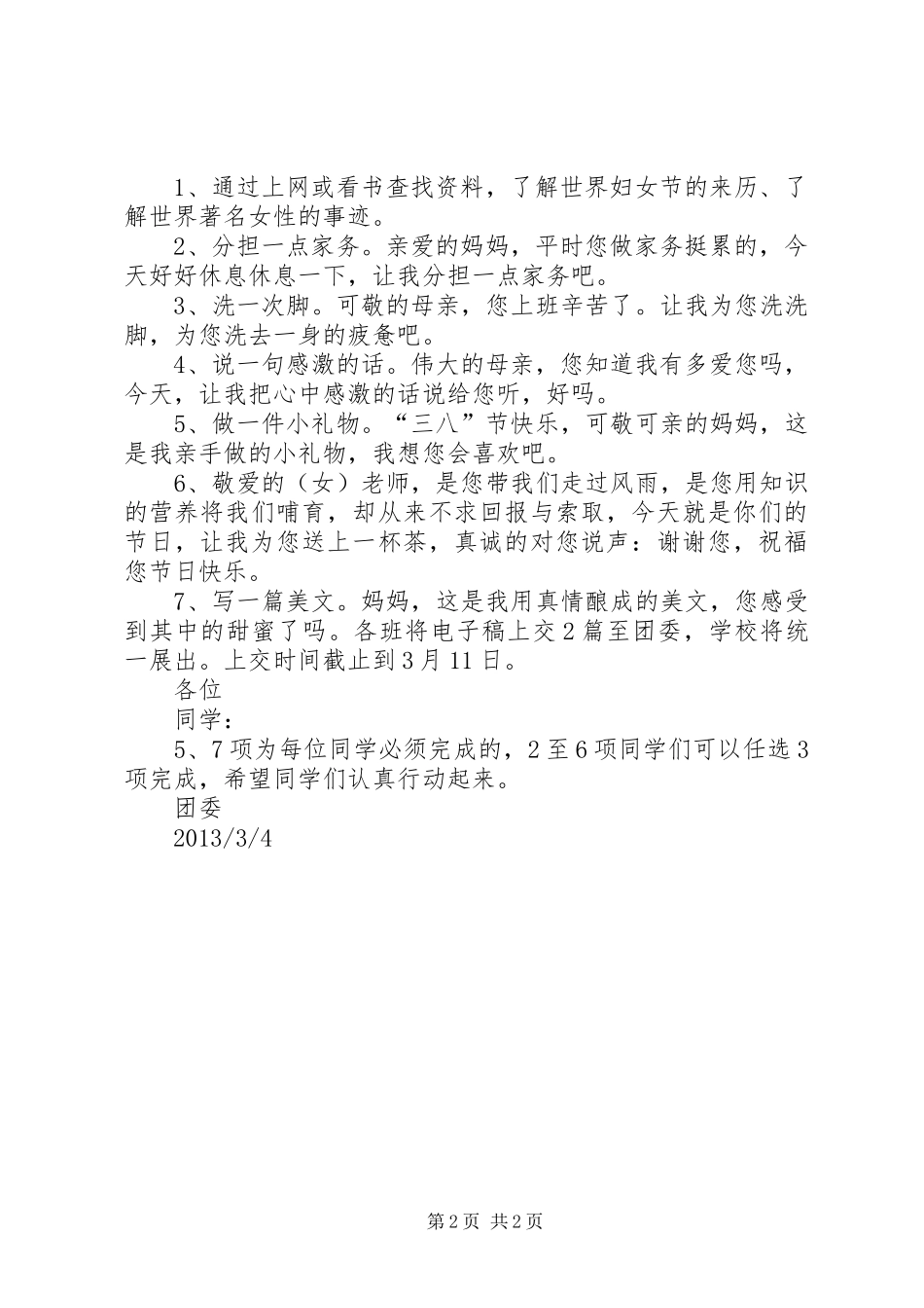 16纪念三八妇女节106周年活动方案_第2页