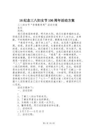 16纪念三八妇女节106周年活动方案