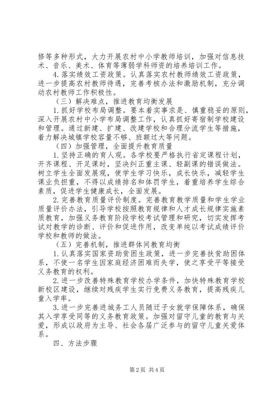 创建义务教育发展基本均衡县的实施方案_第2页