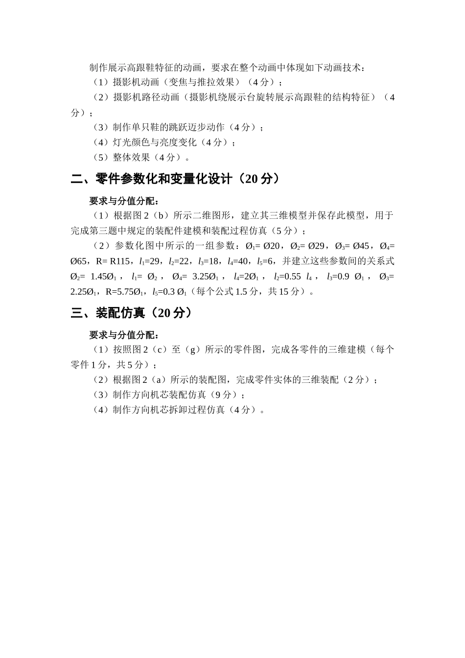 工业产品CAD技能三级试题及其评分标准_第2页