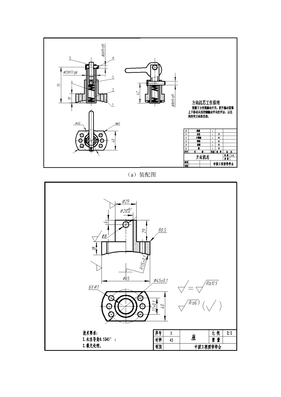 工业产品CAD技能三级试题及其评分标准_第3页