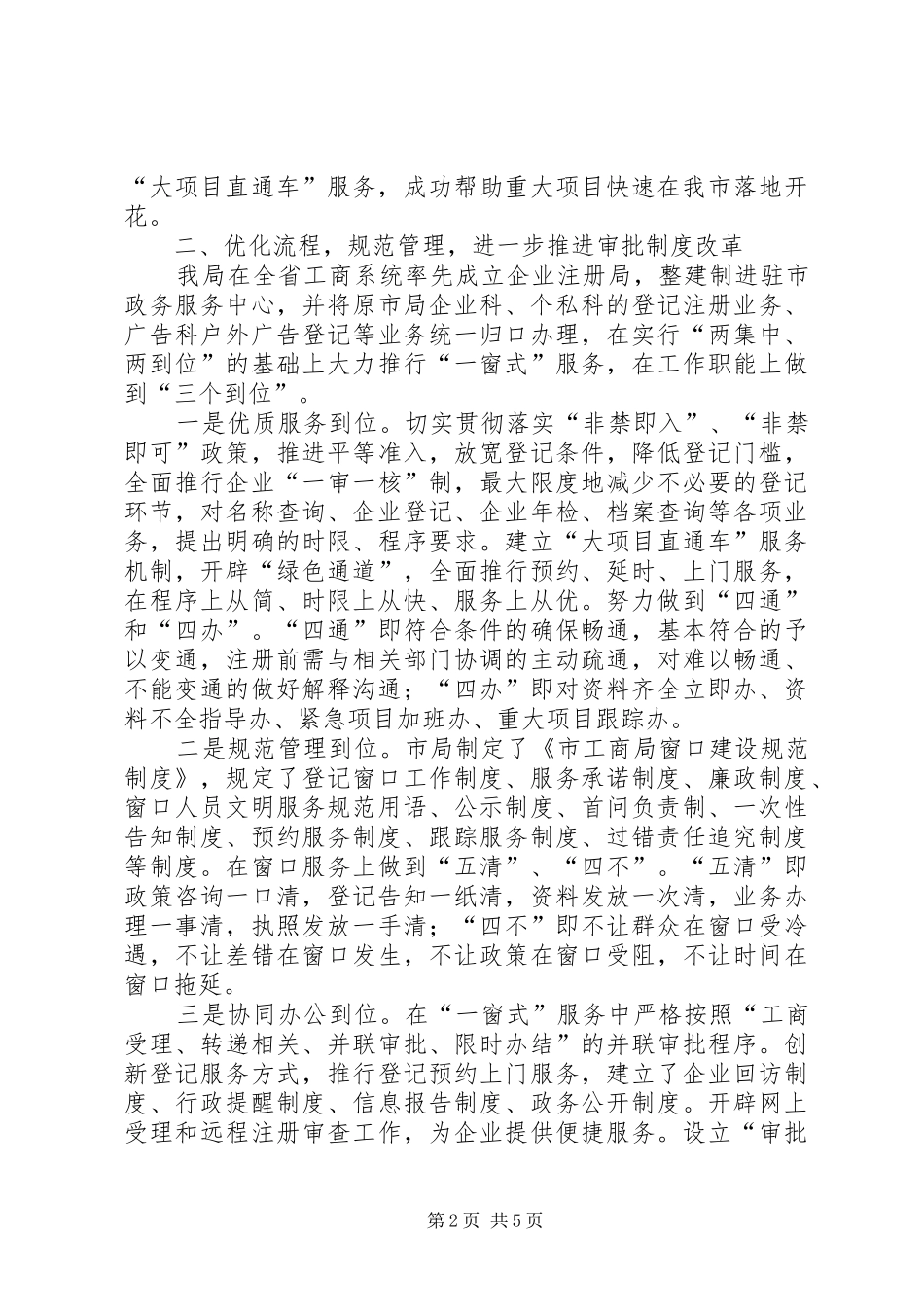 局长在投诉受理工作会发言稿_第2页