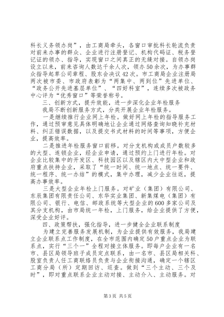 局长在投诉受理工作会发言稿_第3页