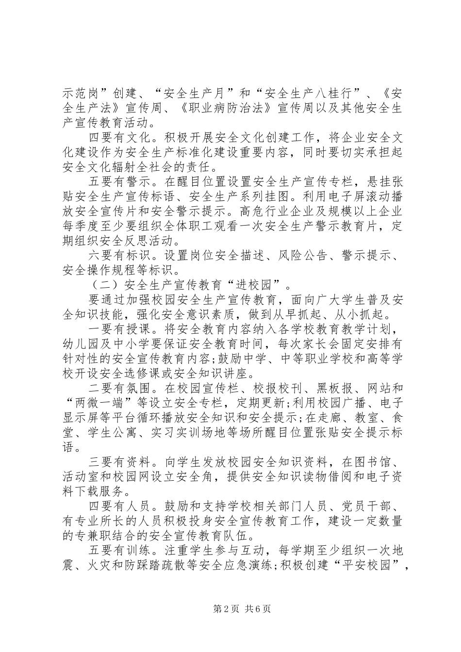 XX年安全生产宣传教育“七进”活动方案_第2页