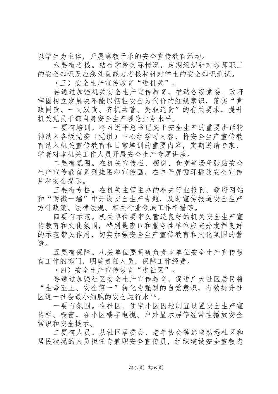 XX年安全生产宣传教育“七进”活动方案_第3页