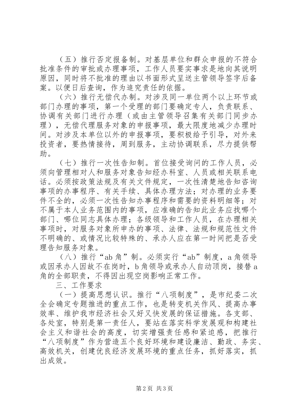 教育系统八项制度建立方案_第2页
