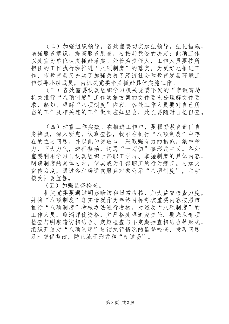 教育系统八项制度建立方案_第3页