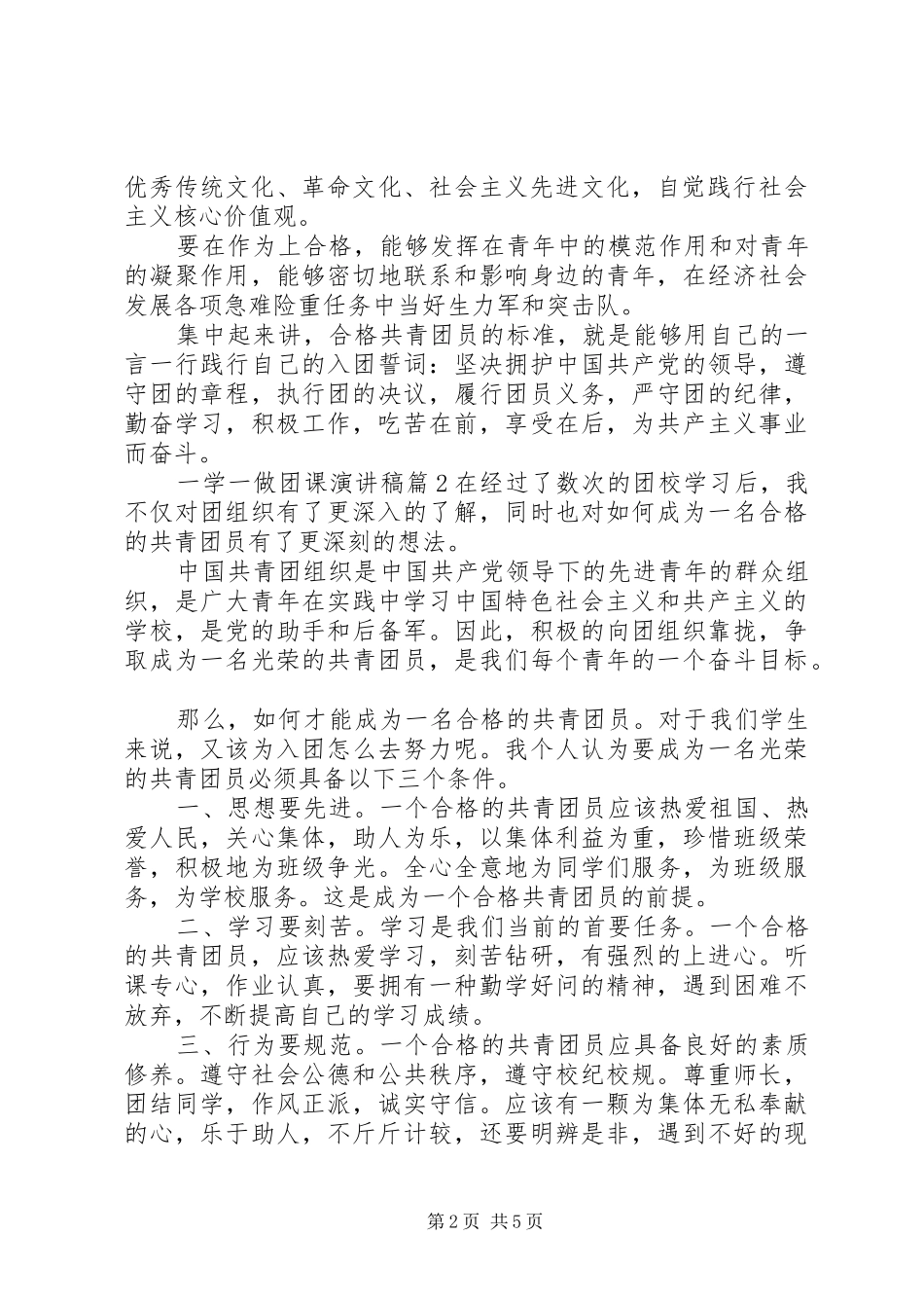 一学一做主题团课发言_第2页