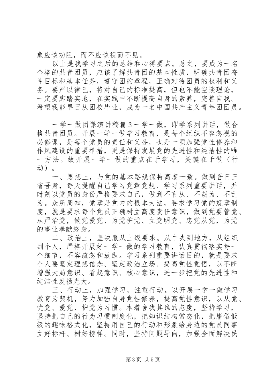 一学一做主题团课发言_第3页
