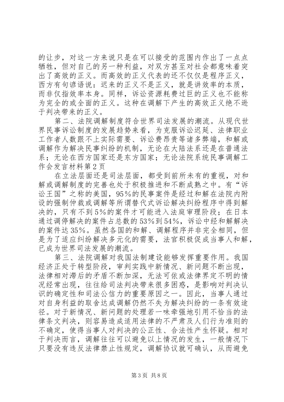 法院系统民事调解工作会发言材料致辞_第3页