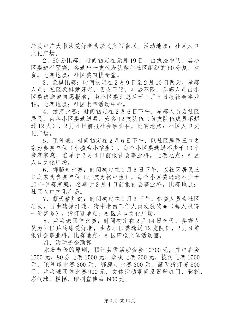 XX年春节社区活动方案_第2页