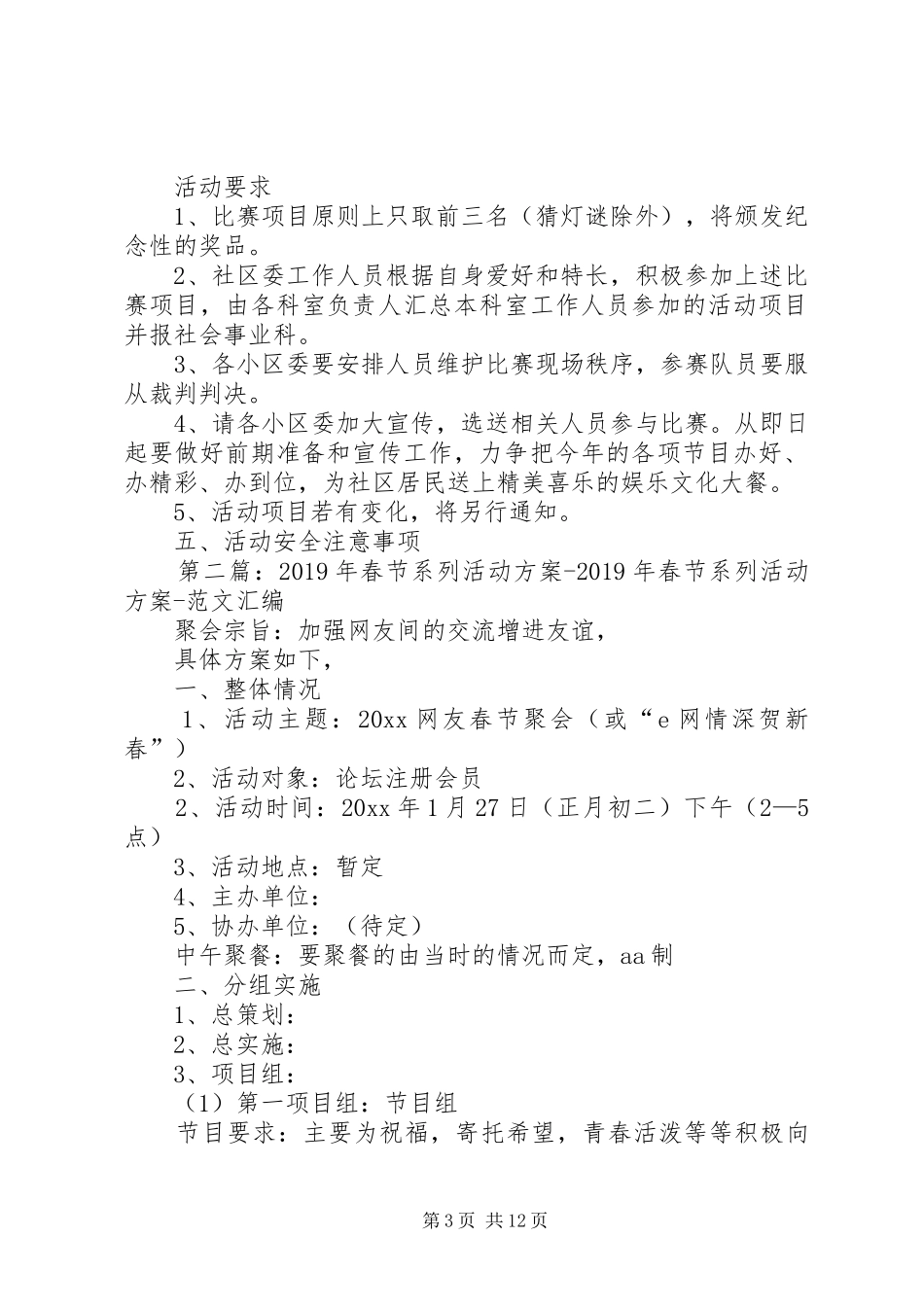 XX年春节社区活动方案_第3页