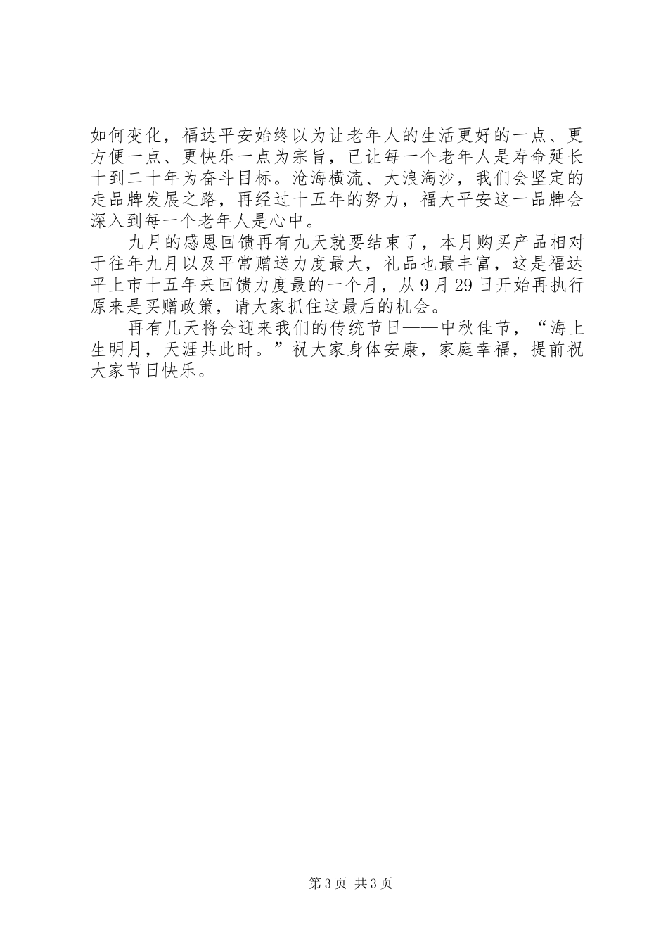 在品牌升级闭幕式上的发言稿_第3页