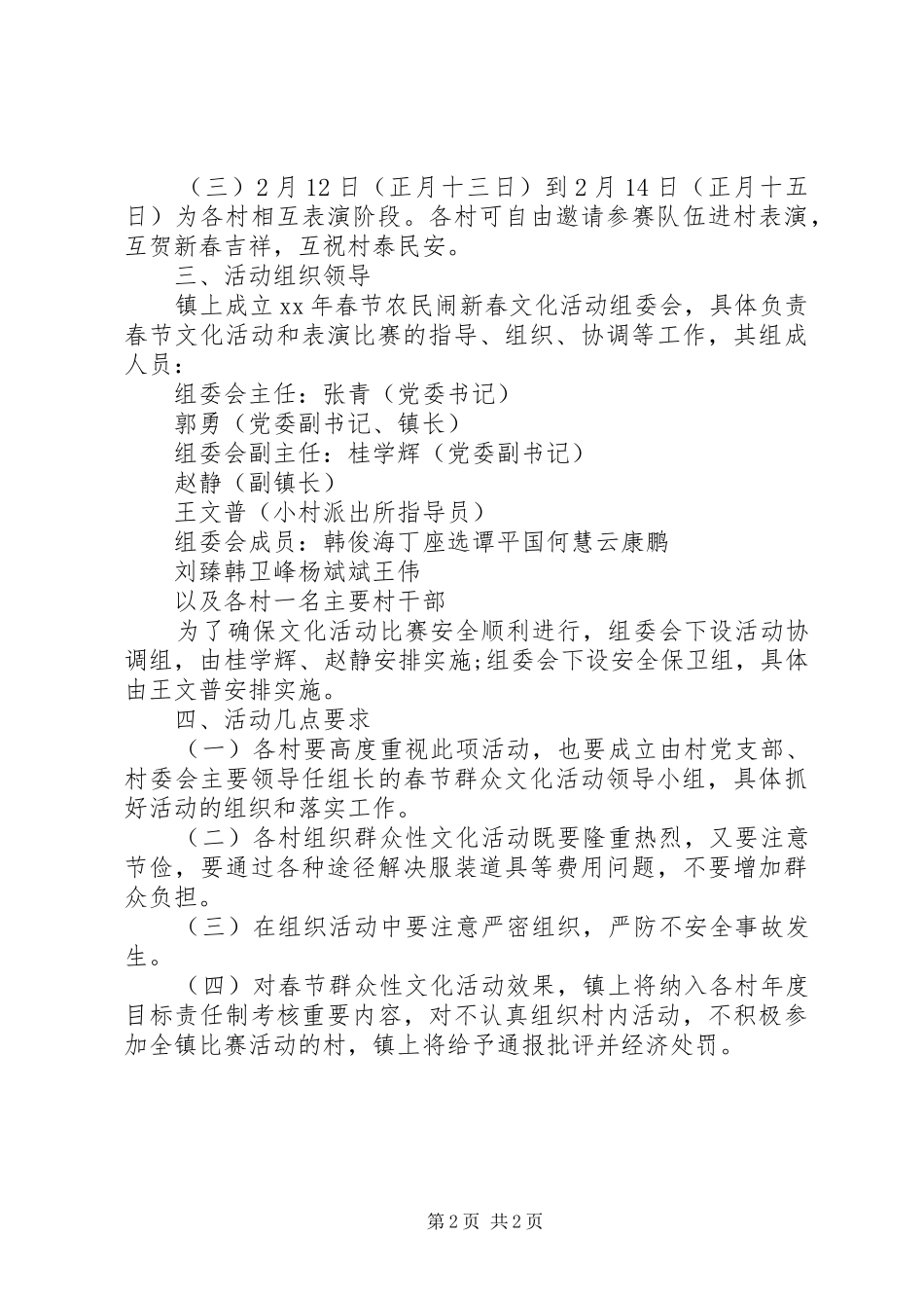 村镇春节文化活动实施方案_第2页